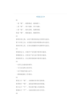 40组年度工作报告、年终工作汇报、领导讲话稿必备工整对仗的写作小标题