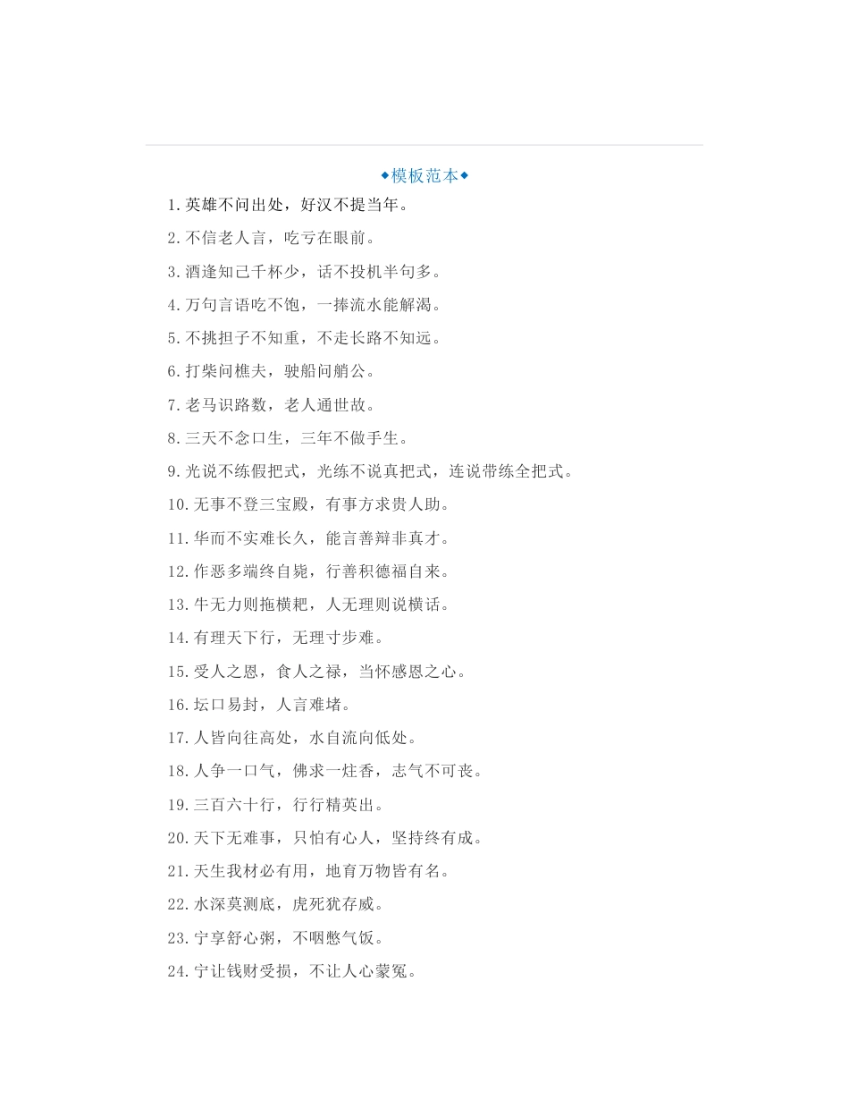 100组“接地气”的公文写作金句_第1页