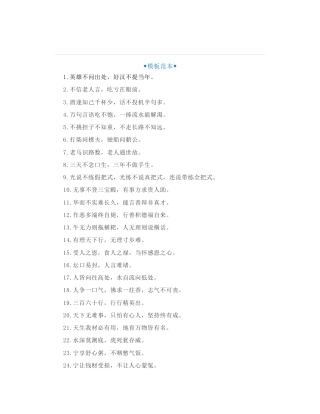 100组“接地气”的公文写作金句