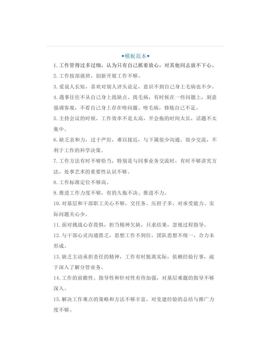 50组关于组织生活会、民主生活会批评他人与自我批评发言金句_第1页