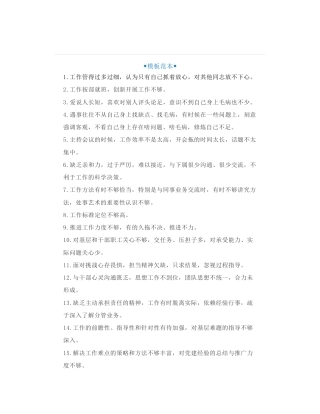 50组关于组织生活会、民主生活会批评他人与自我批评发言金句