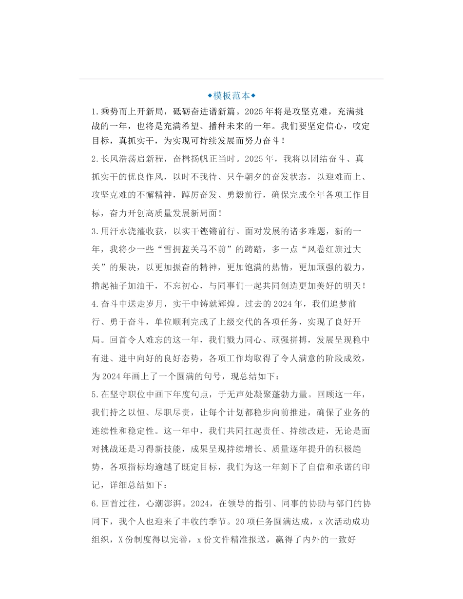 14组年终总结堪称神来之笔开头和结尾写作金句段落，万能年度总结万能开头结尾_第1页