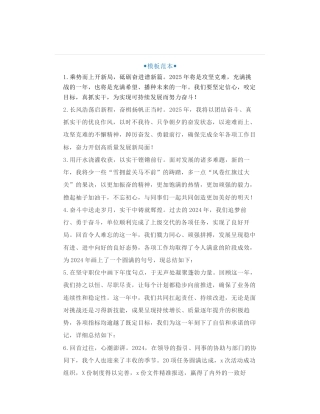 14组年终总结堪称神来之笔开头和结尾写作金句段落，万能年度总结万能开头结尾