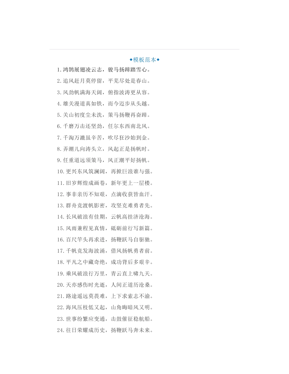 100组年终总结收尾“诗词”对偶金句_第1页