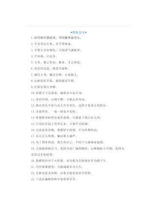 66组关于“廉洁自律”警示语、“廉政建设”座右铭金句