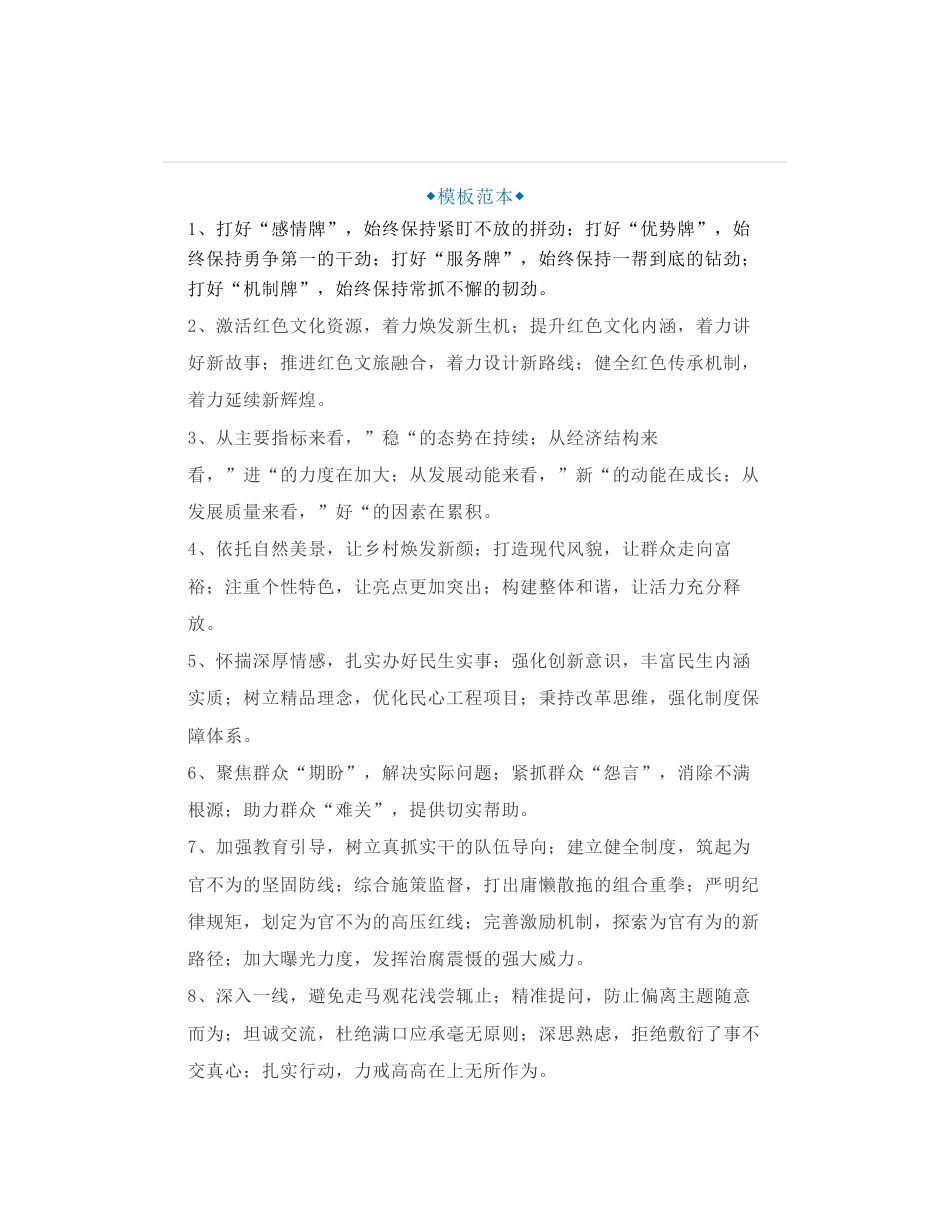 70组画龙点睛工作总结、工作汇报开头、结尾过渡句金句合集，寓意丰富的“长段式”金句_第1页