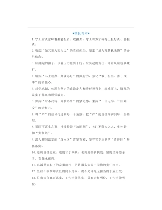 100组关于“责任”的过渡句金句，关于能担责、敢担责公文写作金句集锦