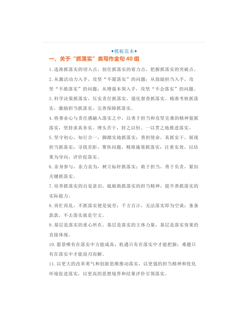 80组“抓落实”和“改革”类公文写作排比句大全_第1页