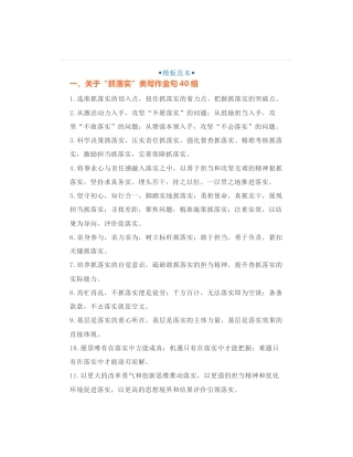 80组“抓落实”和“改革”类公文写作排比句大全