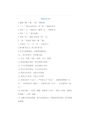 100组“寓意丰富”的公文写作比喻句金句，文字优美、书香气息浓厚的过渡句金句
