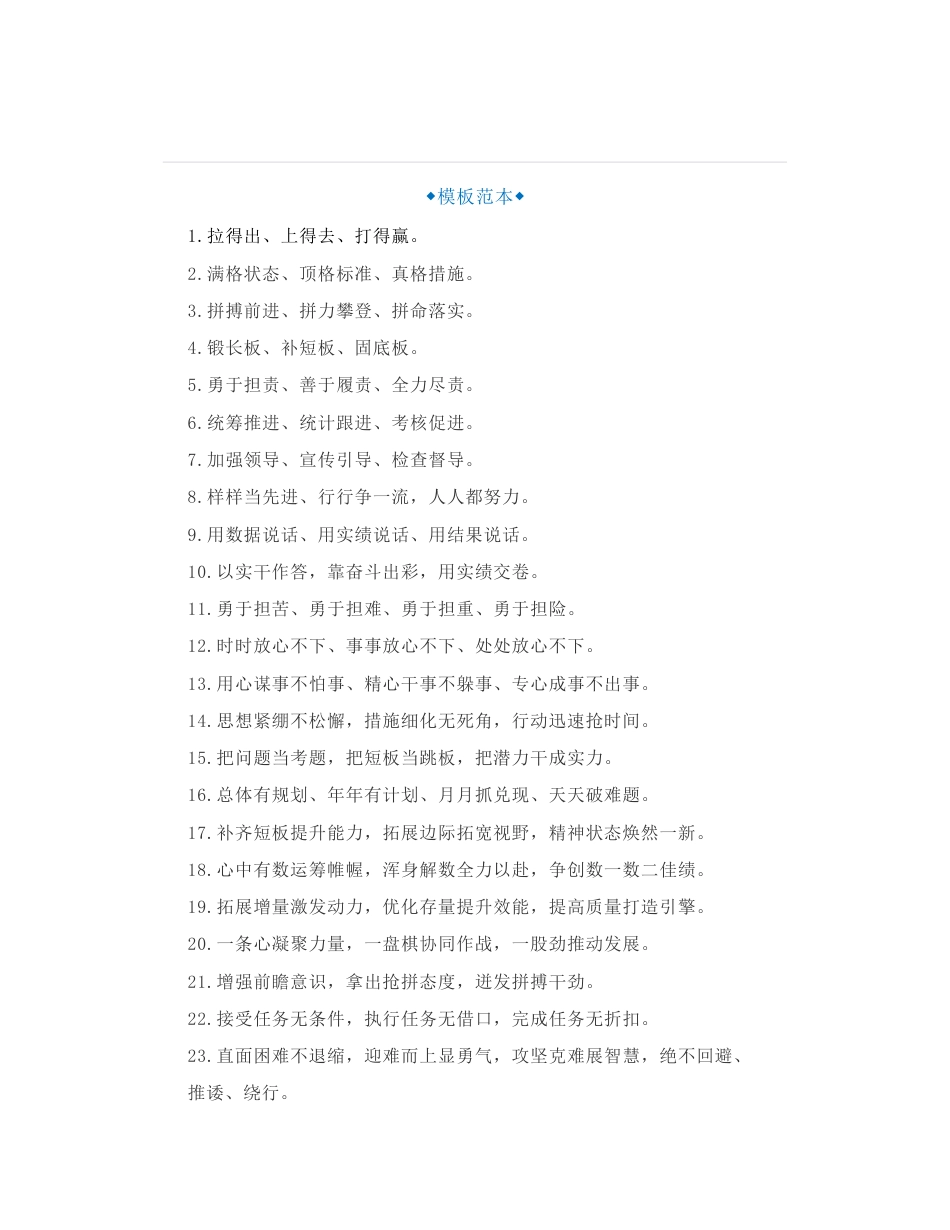 45组简短有力的公文写作金句_第1页