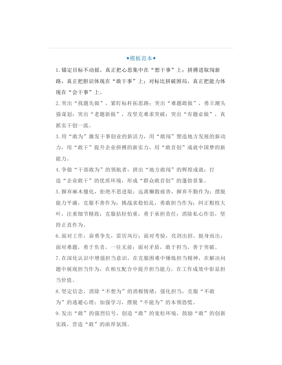 40组“担当作为、干事创业”排比句金句_第1页