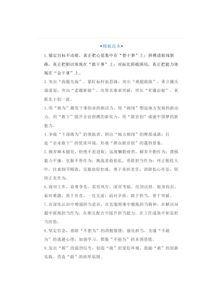 40组“担当作为、干事创业”排比句金句