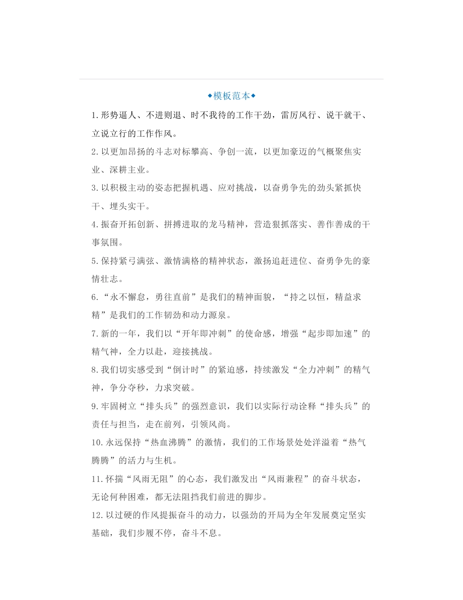 65组“奋勇争先、苦干实干”类排比句金句_第1页