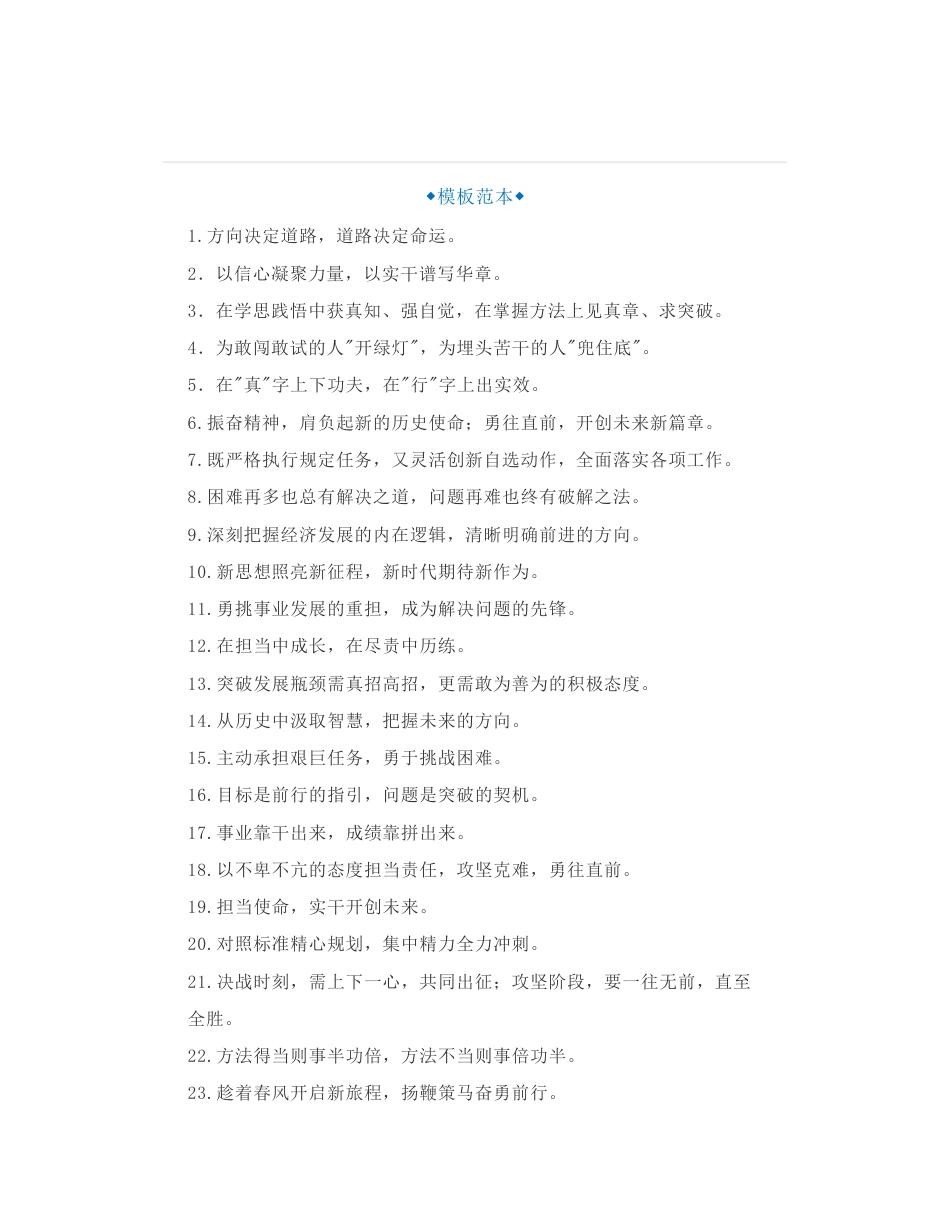 50组写材料干货短句金句，句句点题、铿锵有力_第1页