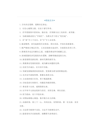 50组写材料干货短句金句，句句点题、铿锵有力