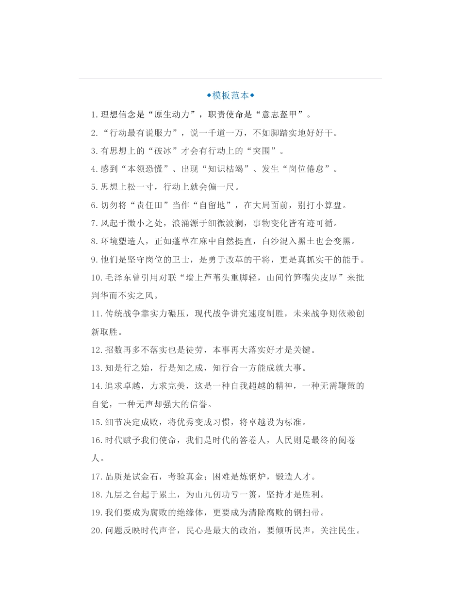 80组让文章“提亮增色”公文金句_第1页