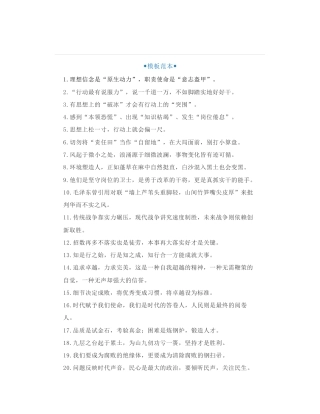80组让文章“提亮增色”公文金句