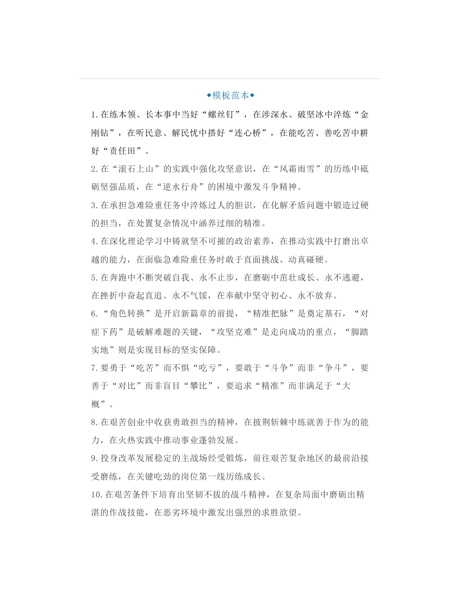 40组“实践锻炼”类排比句精选_第1页