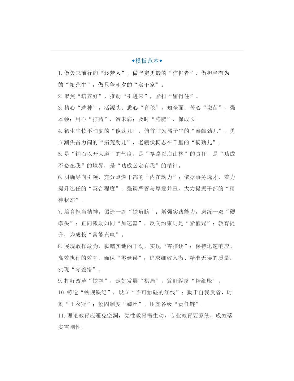 85组经典“比喻式”排比句金句，句句铿锵有力，让材料文采飞扬！_第1页