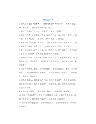 85组经典“比喻式”排比句金句，句句铿锵有力，让材料文采飞扬！