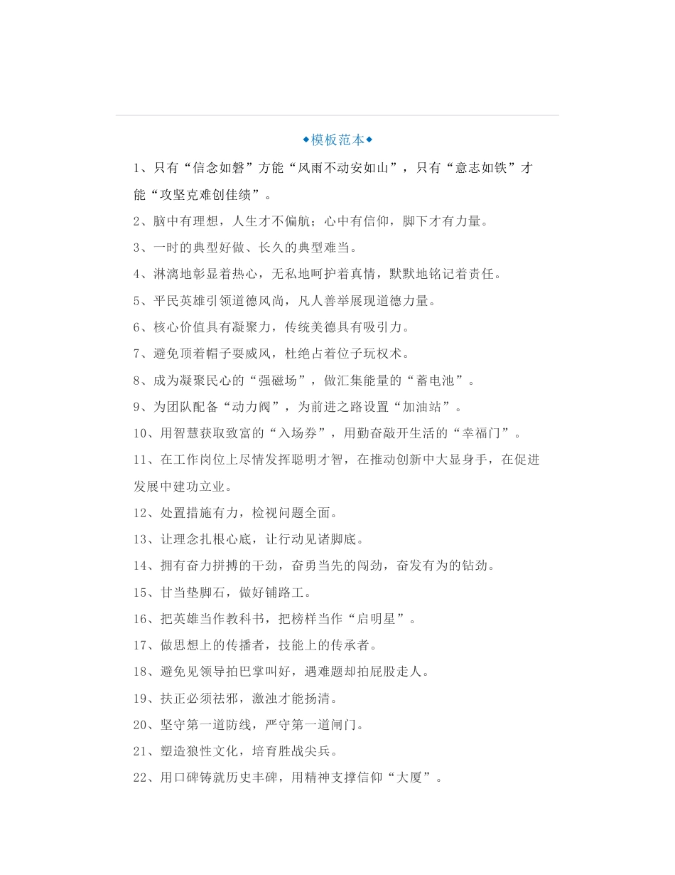 100组经典公文写作金句，笔杆子可以封神的出彩排比句金句_第1页