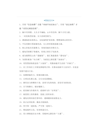 100组经典公文写作金句，笔杆子可以封神的出彩排比句金句