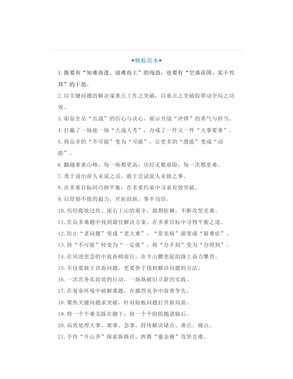 50组“有气势、有力量”的“攻坚克难”类过渡句金句_第1页