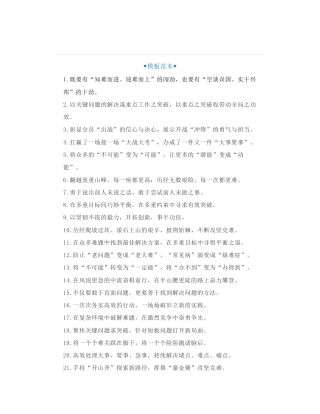 50组“有气势、有力量”的“攻坚克难”类过渡句金句