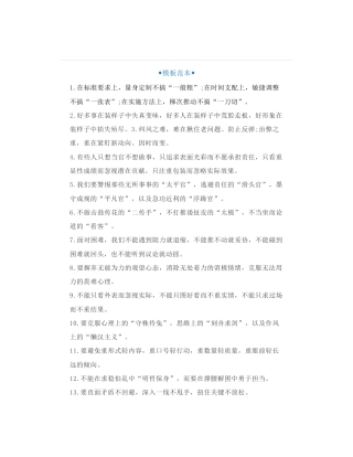 40组关于“形式主义”排比句金句