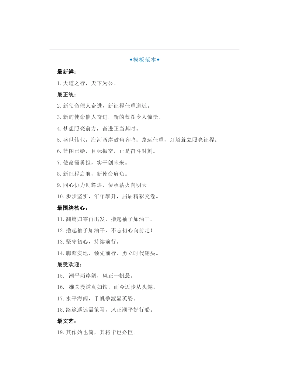 60组年底总结、工作报告最后一段必备的过渡句金句_第1页