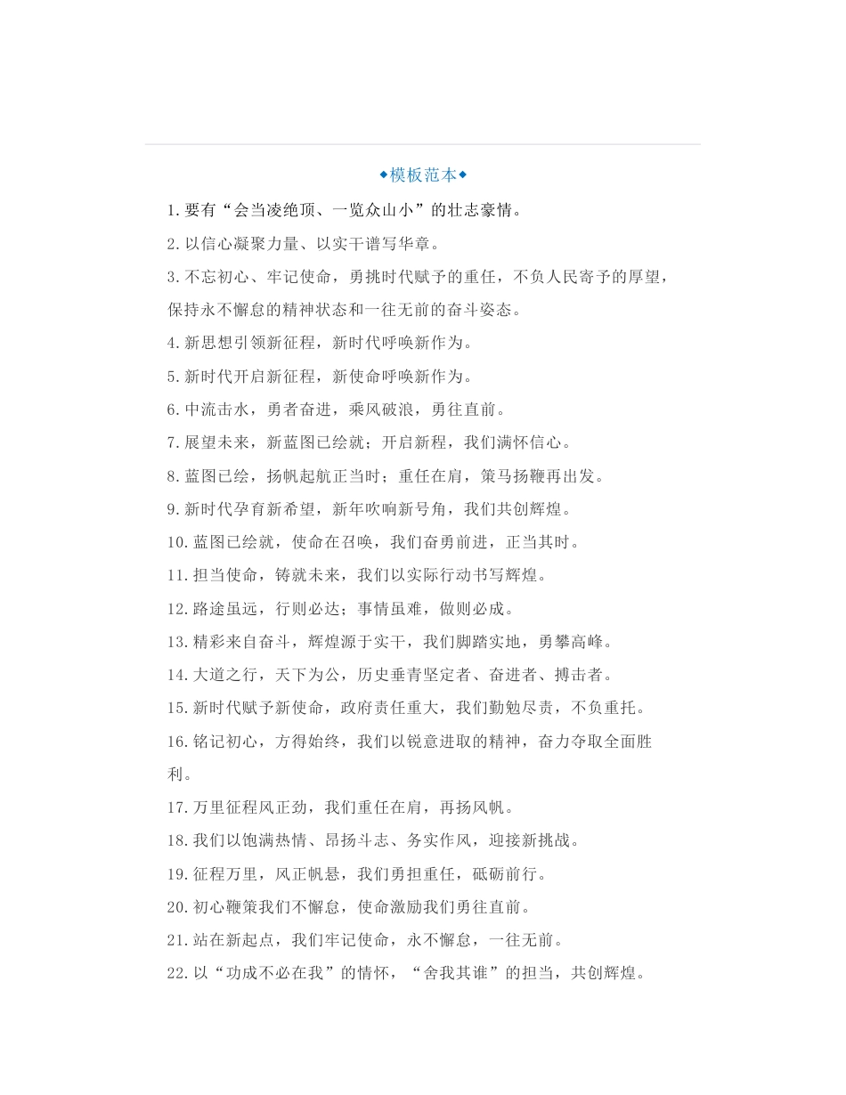 103组“有气势有力气”的讲话稿结束语金句_第1页