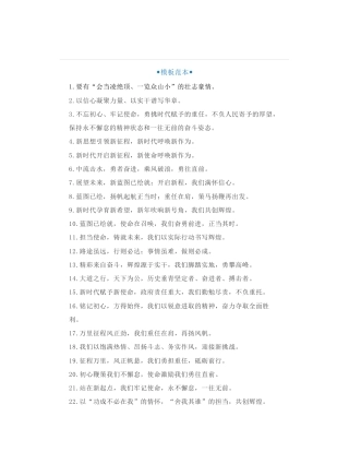 103组“有气势有力气”的讲话稿结束语金句