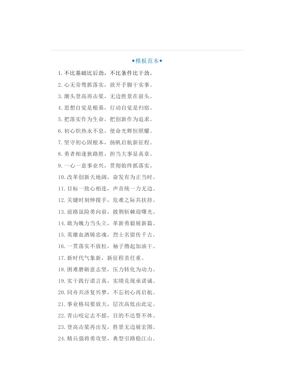 100组“七个字”对偶句排比句金句，领导讲话稿、工作总结汇报常用_第1页