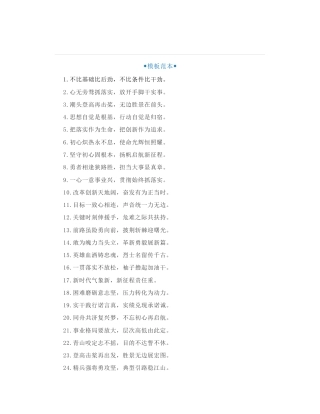 100组“七个字”对偶句排比句金句，领导讲话稿、工作总结汇报常用
