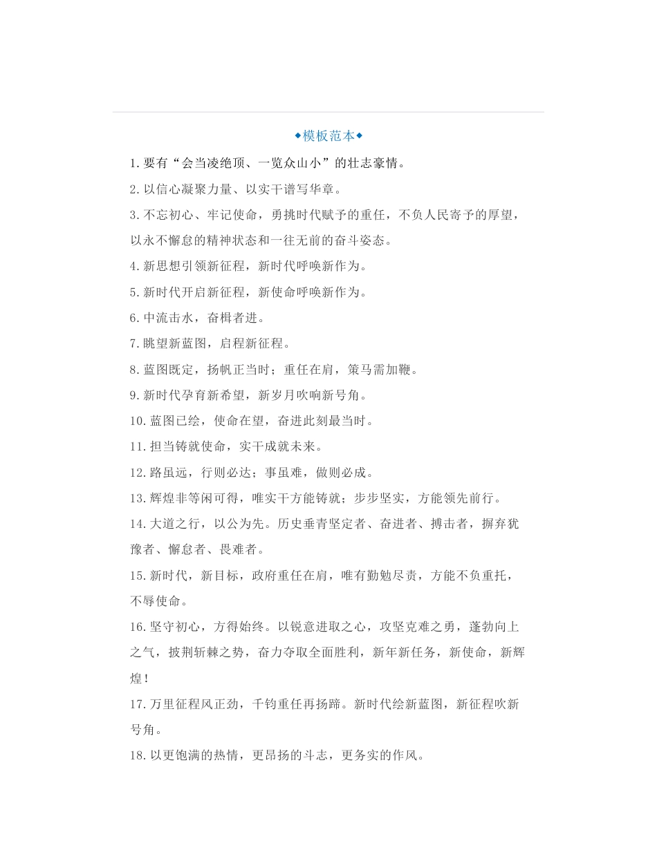 精选81句领导讲话稿、工作总结报告结束语金句_第1页