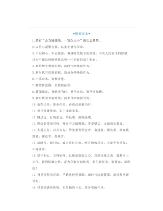 精选81句领导讲话稿、工作总结报告结束语金句