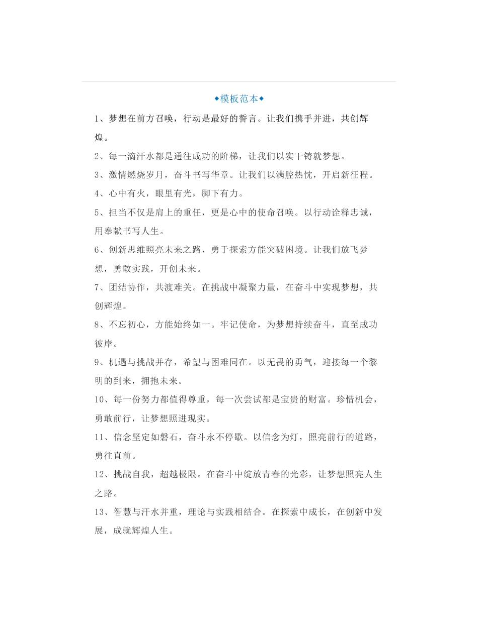 “动员讲话”类结尾排比句金句34例_第1页