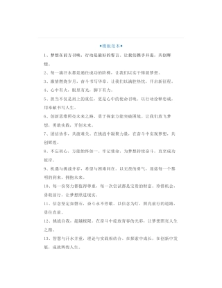 “动员讲话”类结尾排比句金句34例