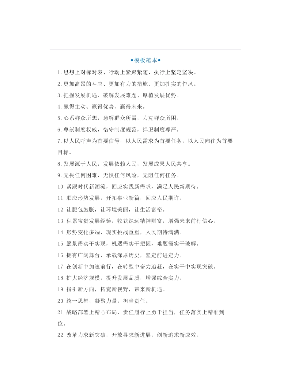 背了就能用！精选40句公文写作出彩金句_第1页