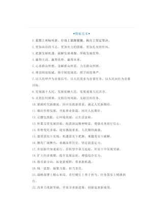 背了就能用！精选40句公文写作出彩金句