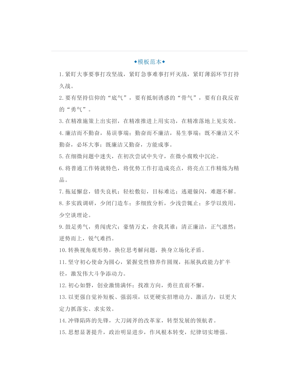 40组常用大气磅礴排比句金句，想材料不出彩都难！_第1页