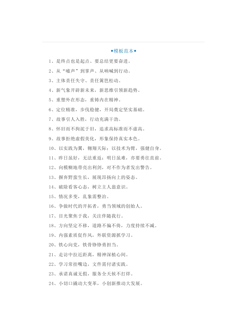 50句总结金句让你的总结材料出彩_第1页