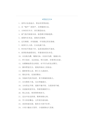 50句总结金句让你的总结材料出彩