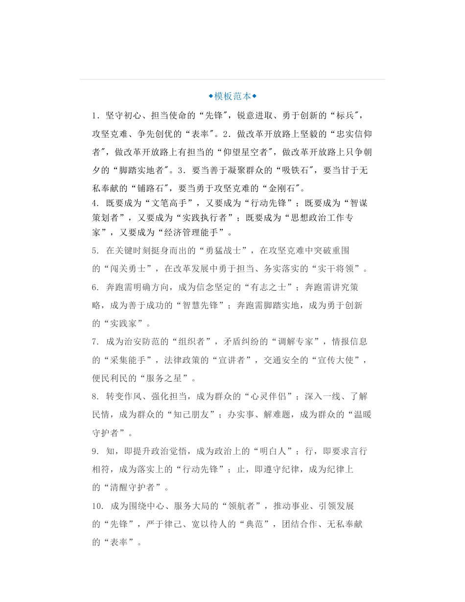 让材料提升一个档次的金句（20句）_第1页