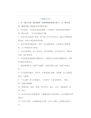 笔杆子精彩排比句（30句），点亮你的材料