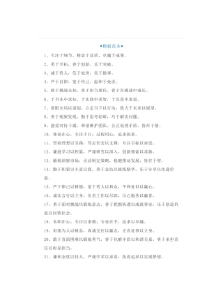 领导看了都称赞的“于”字型排比句金句（38句）