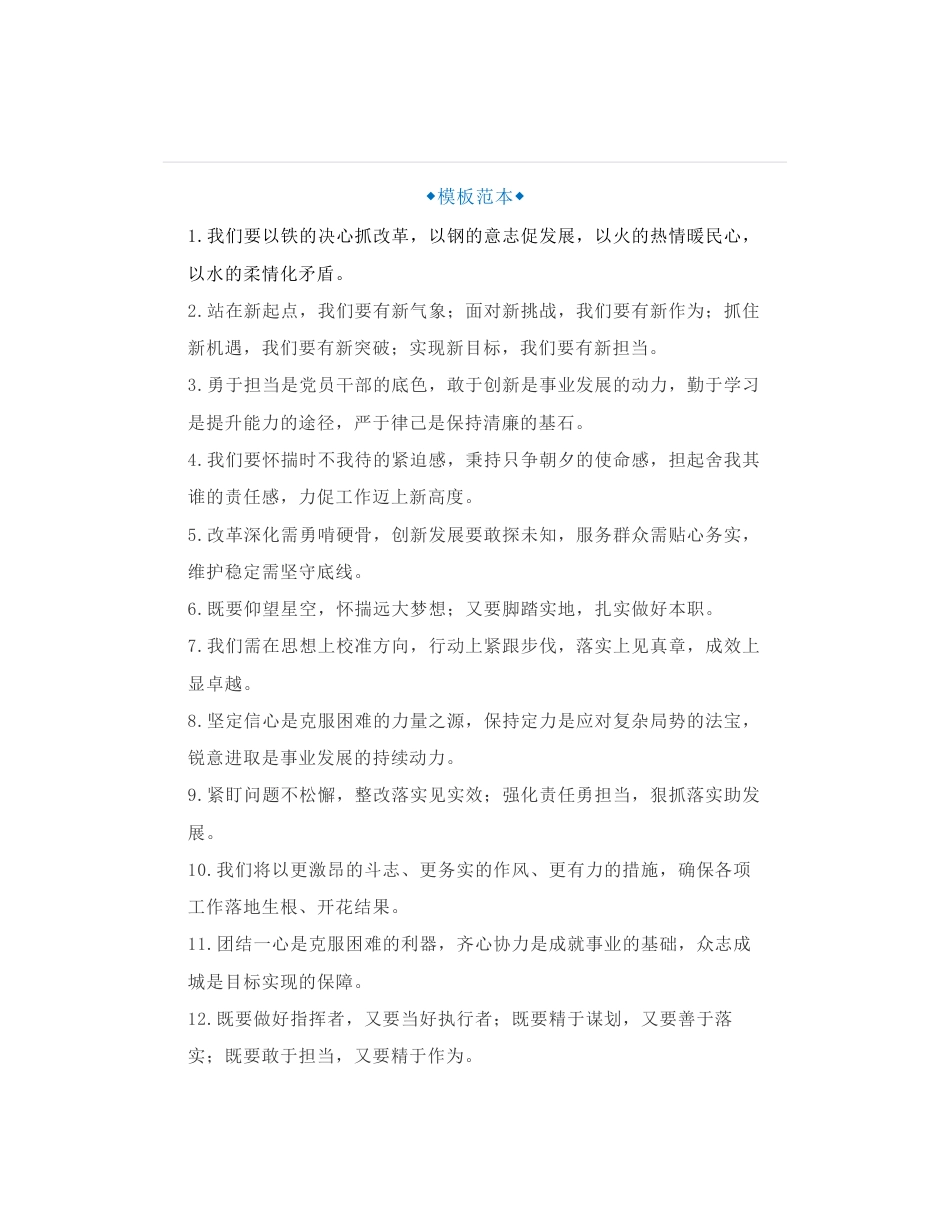 讲话稿材料精选排比金句（35句）_第1页