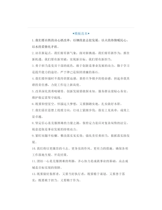 讲话稿材料精选排比金句（35句）