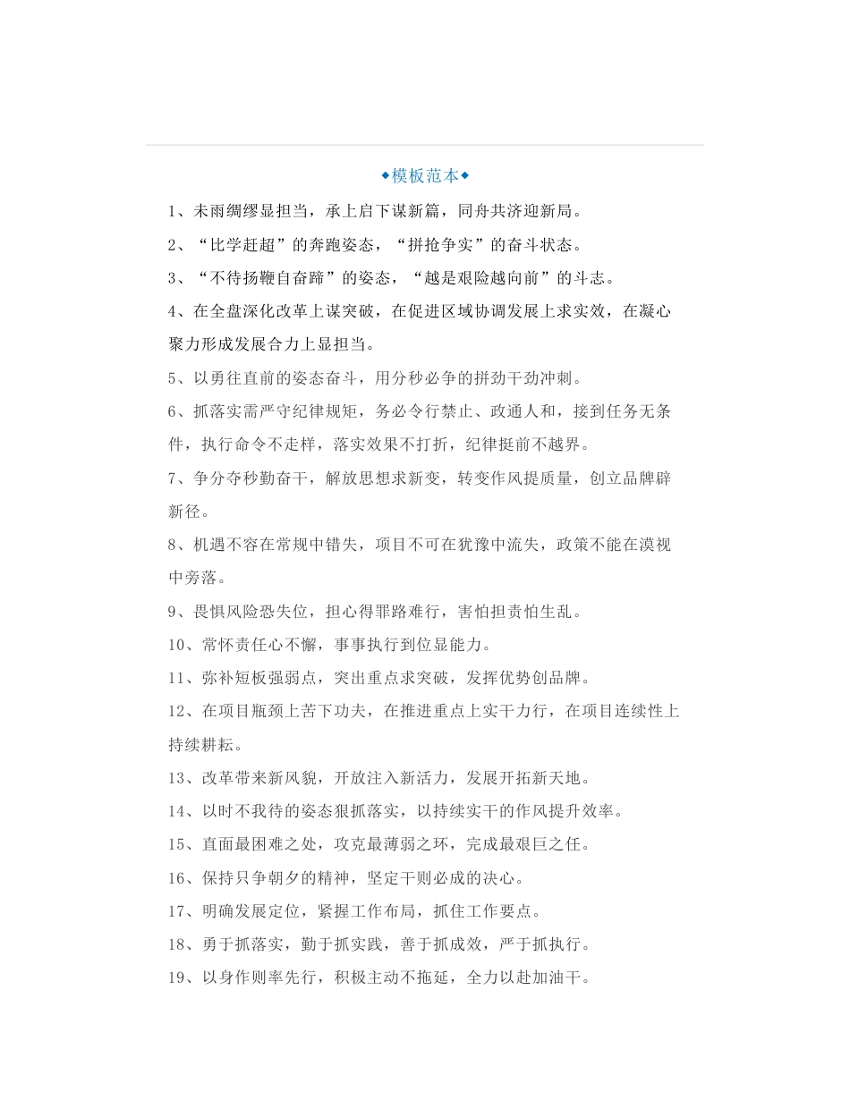 笔杆子写材料“振奋人心”的高大上的金句（30句）_第1页